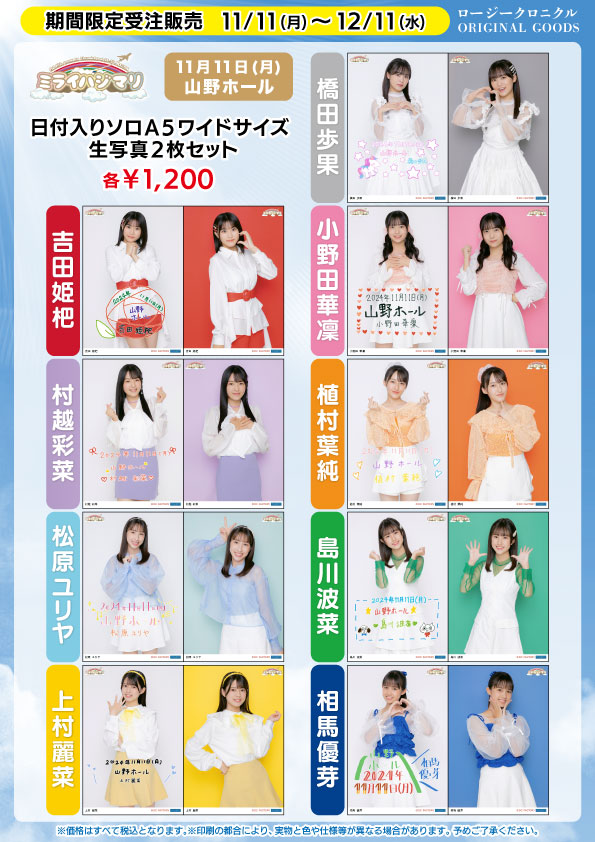 幸せなふたりに贈る結婚祝い ハロドリ。 :: お知らせ Land Goods UF presents of Chronicles アイドル